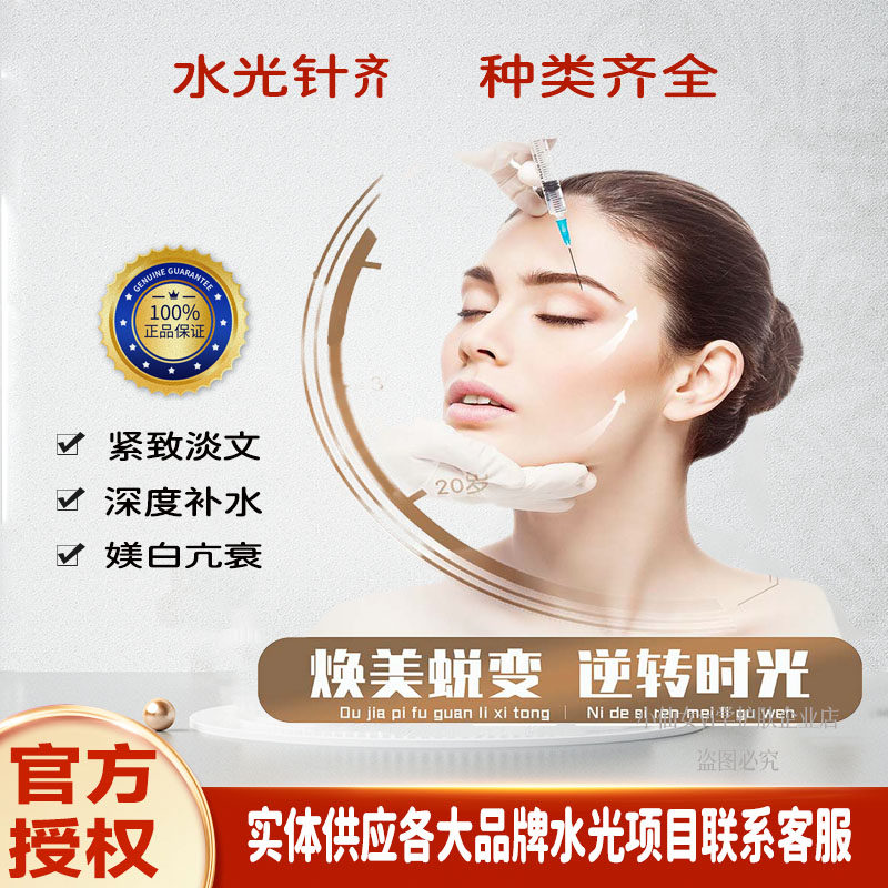 媓钻水光胶原蛋白绿色水光水润饱满紧致淡文净白水光项目看图私聊