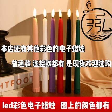 紫色新款遥控led仿真电子光灯婚庆宴会派对桌面布置粉色假蜡烛灯