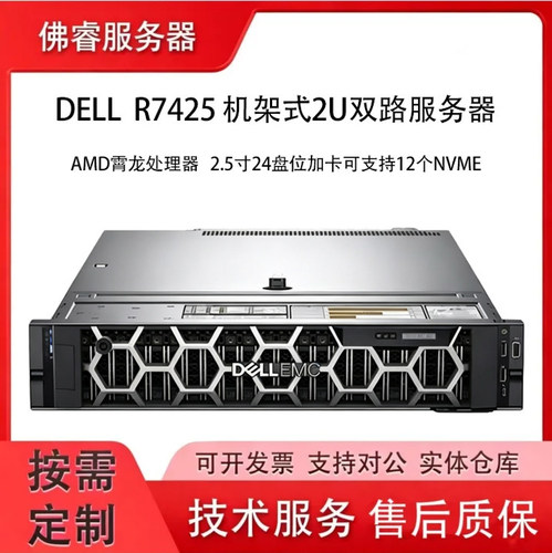 戴尔R7425机架式服务器双路AMD