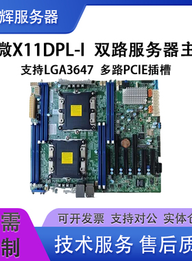超微 X11DPL-i 服务器主板 ATX板 双路3647 金银铜CPU 6133 8163