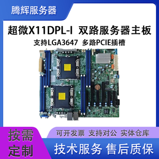 超微 X11DPL-i 服务器主板 ATX板 双路3647 金银铜CPU 6133 8163