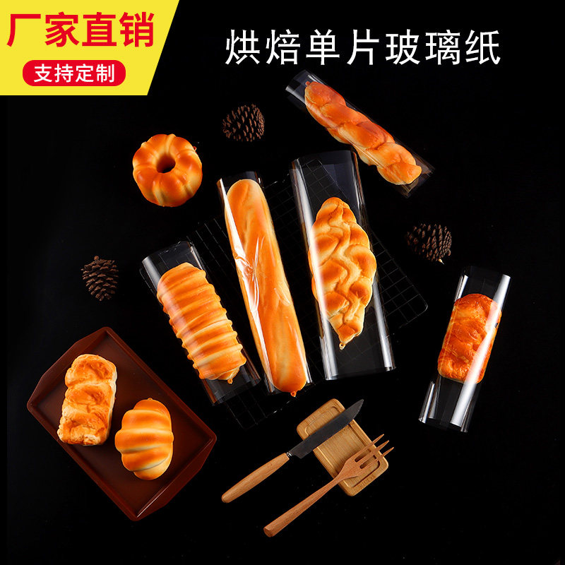 烘培玻璃纸塑料包装纸透明大单片三明治面包小西点展柜垫纸