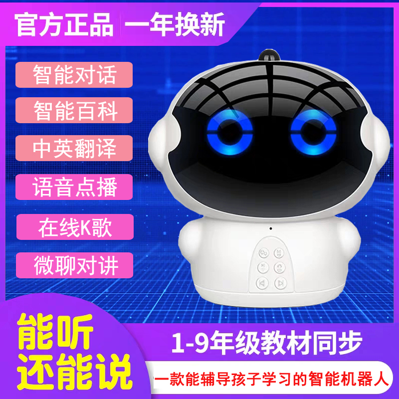 语音对话高科技智能机器人新品