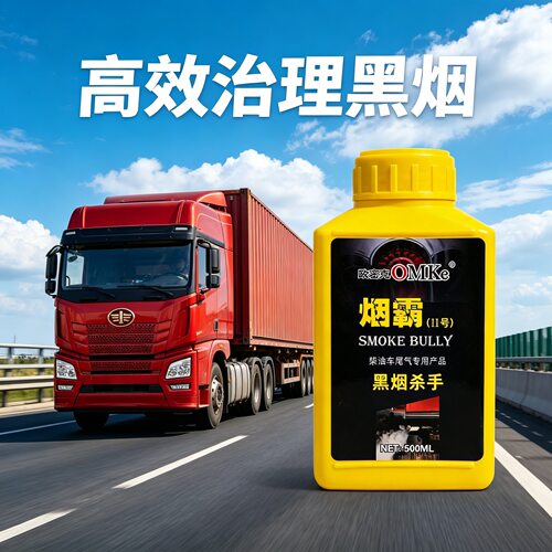 汽车消烟剂正品烟霸柴油黑烟去除剂尾气治理剂柴油清洗添加剂