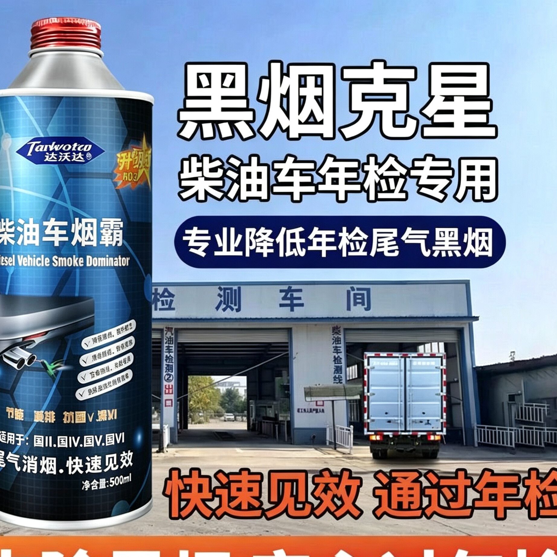 柴油车烟霸尾气治理剂消烟剂柴油添加剂清洗剂 - 实物图