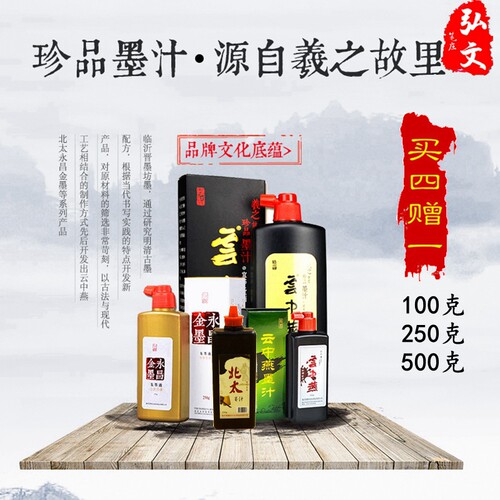 北太墨汁毛笔书法专用大容量500g文房四宝初学者墨水书画金墨批发