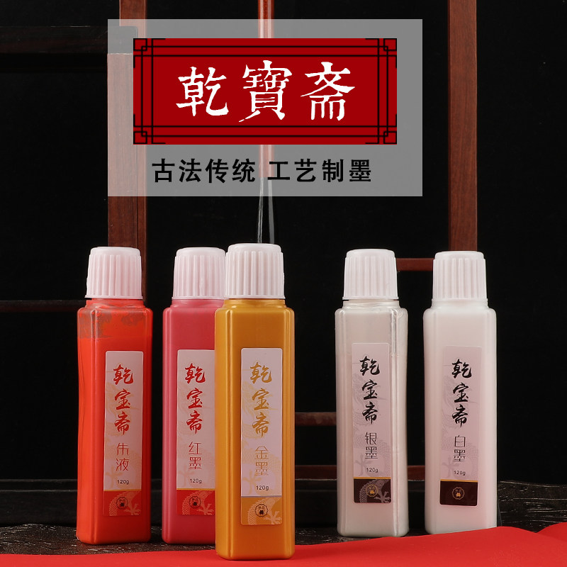 毛笔书法专用金银朱砂白墨图片