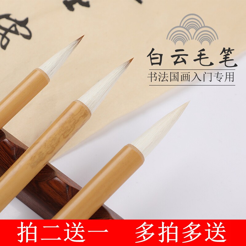 狼毫兼毫大小白云毛笔初学套装图片