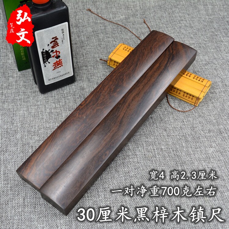 镇尺毛笔书法文房四宝红木镇纸图片