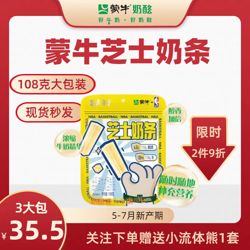 蒙牛芝士奶条奶酪条108g内蒙古干吃牛奶棒软奶酪5袋送泰迪熊缝包属于什么档次？