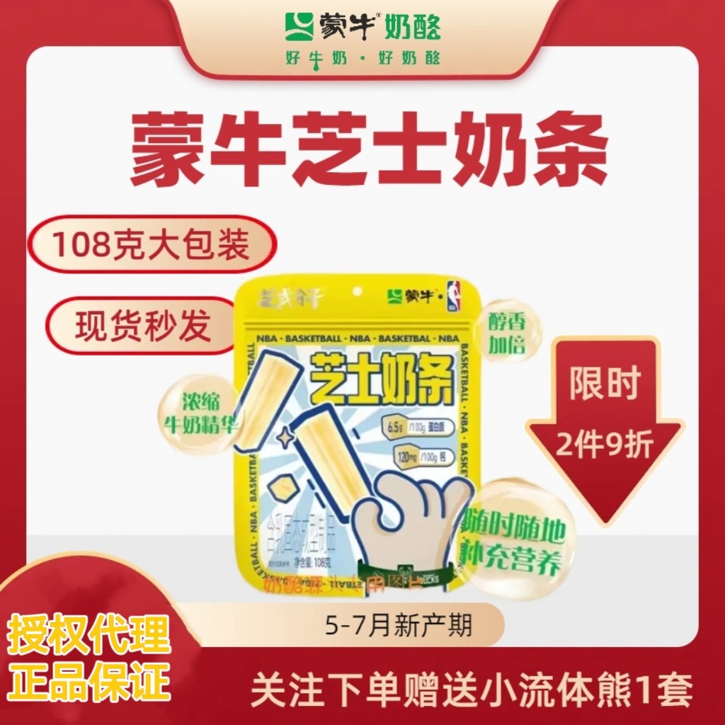 果味奶条蒙牛芝士奶条奶酪条高钙原味淘宝买菜价108g干吃软奶酪属于什么档次？