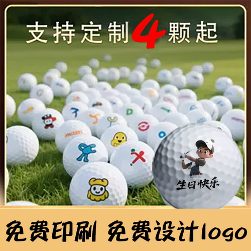 高尔夫球礼盒印刷logo球图案