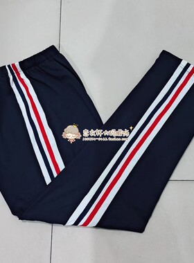 北京陈经纶学校藏蓝色白宽杠贴大红藏蓝条纯棉校服裤直筒运动宽松