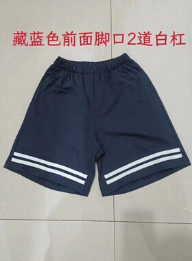 夏季超薄短裤中小学生校服裤子藏蓝色2 道白杠宽松休闲运动跑步裤