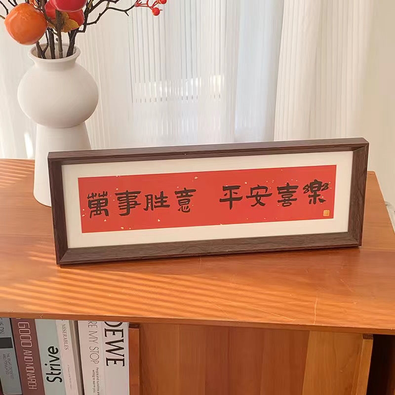 新中式书法相框画喜庆风文字摆台画横款客厅玄关入户装饰摆件软装-封面