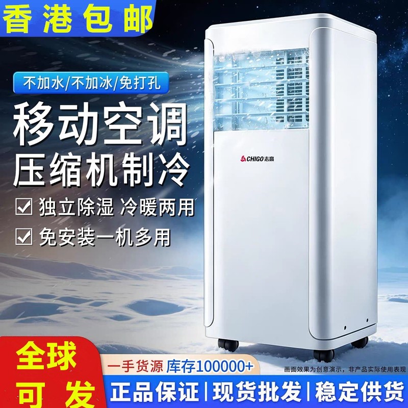 香港包邮冷暖节能一体机移动空调