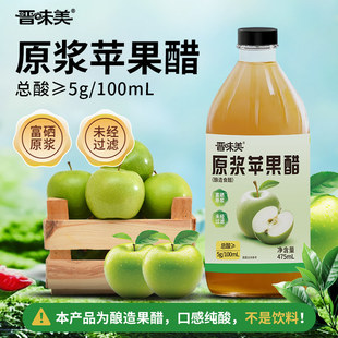 晋味美苹果醋原浆无糖山西减纯果醋非饮料0糖0脂天然小玻璃瓶装