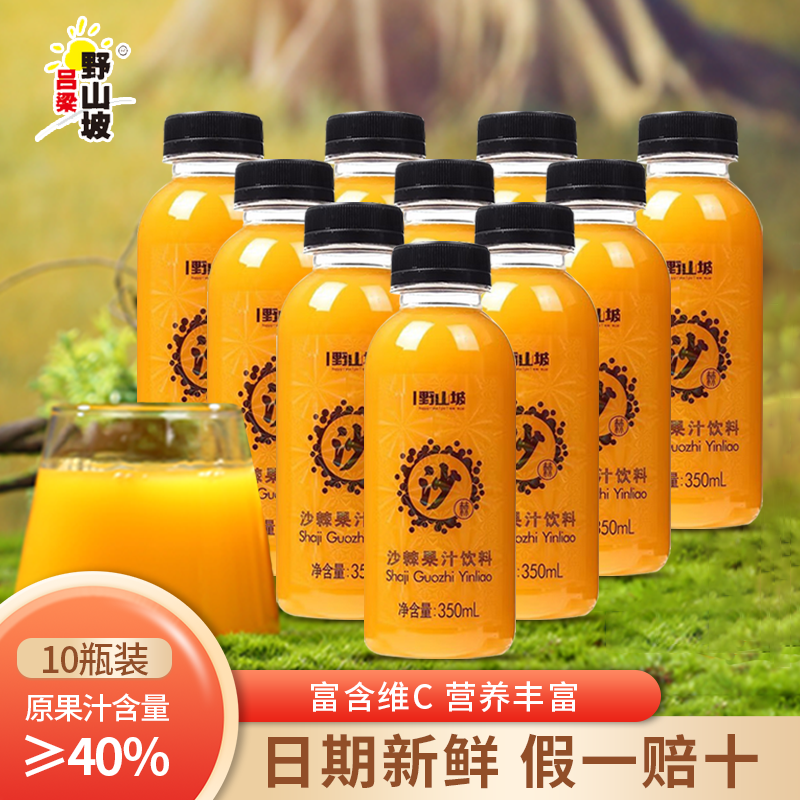 吕梁野山坡沙棘汁300ml*10瓶