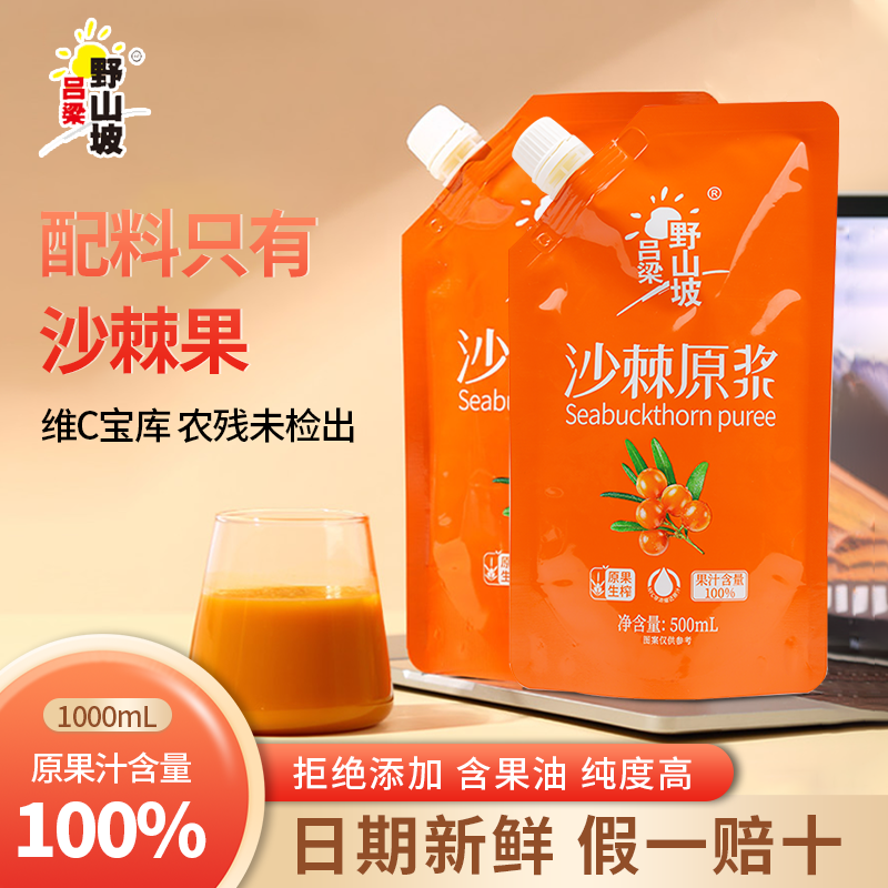 吕梁野山坡沙棘原浆大袋装500ml