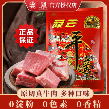 冠云平遥牛肉 山西特产卤味小包装 一口品香258g原味牛肉熟食真空