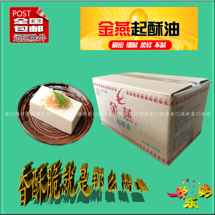 金燕起酥油 油炸煎炸专用油 汉堡炸鸡薯条油条 分装 散装包邮1kg