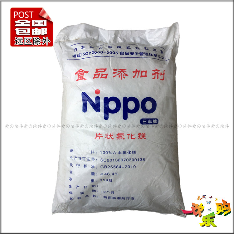 片状氯化镁 正品日丰 豆腐凝固剂 卤水盐卤 食用氯化镁卤片25公斤