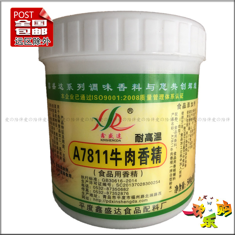鑫盛达牛肉香精 a7811牛肉精粉牛肉鲜香粉牛肉火锅牛肉香精牛汤粉