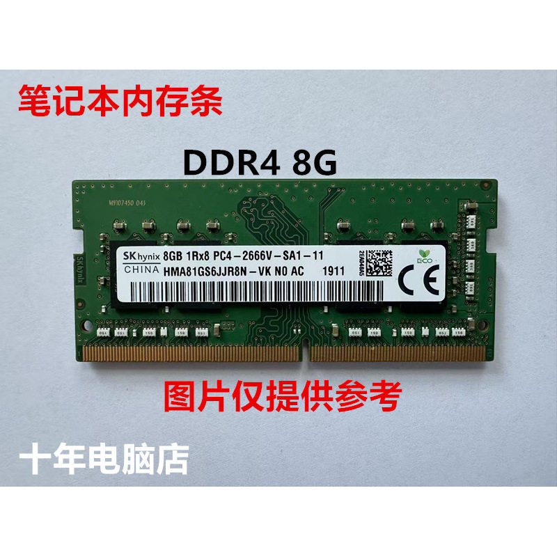 适合惠普笔记本内存条 拆机原装 ddr4 三星 海力士 镁光4G 8G 16G