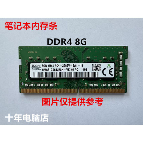 适合惠普笔记本内存条 拆机原装 ddr4 三星 海力士 镁光4G 8G 16G