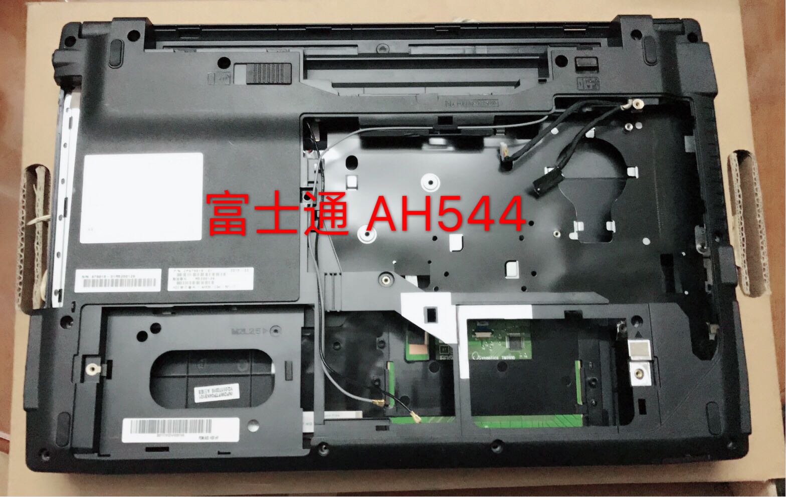 富士通 AH544 笔记本外壳 A壳 B壳 C壳 D壳 屏线 屏轴