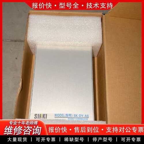 可维修SINKI电源 SK-DY-A8 带包装 物流运输议价