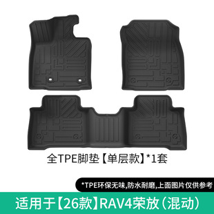 适用26款丰田RAV4荣放汽车脚垫专车专用TPE脚垫后备箱垫子靠背垫