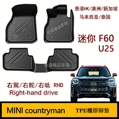 迷你MINI COUNTRYMAN橡胶TPE脚垫右舵U25右呔F60地毯JCW后备箱垫