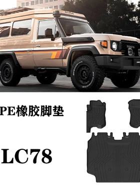 兰德酷路泽LC78专用后备箱垫LC71/LC79/LC76脚垫TPE防水环保尾箱