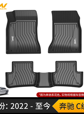 适用奔驰C级旅行版AMG C180L C200L C260L脚垫TPE防水后备箱垫3W