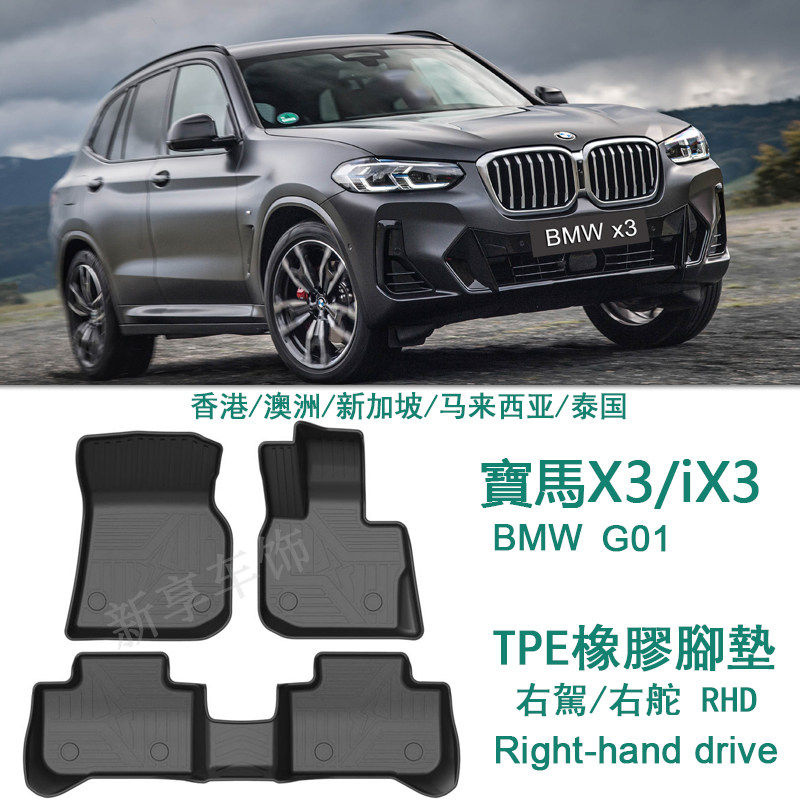 适用于宝马iX3 X3 X4 X2右舵肽港版脚垫X2右呔G01地毯G08后备箱垫