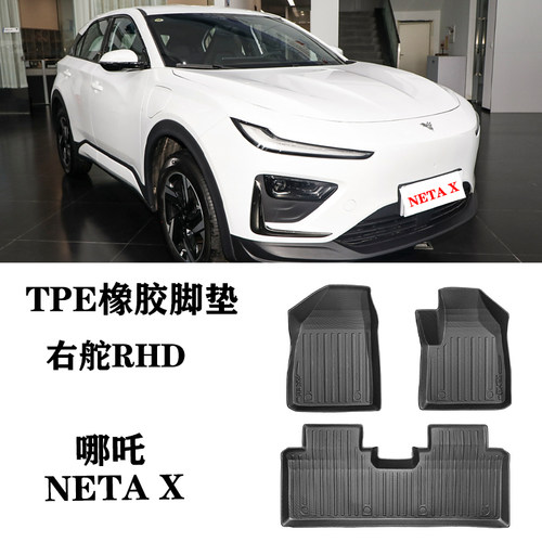 24适用哪吒X NETA X右舵肽港版脚垫TPE橡胶防水环保后备箱尾箱垫
