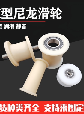 h槽轨道皮带压链轮轨道轮工字尼龙滚轮塑料导轨滑轮挡边输送滑轮