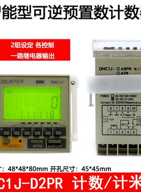DHC1J-D2PR 智能型可逆计数 计米器 两组输出 12-24V