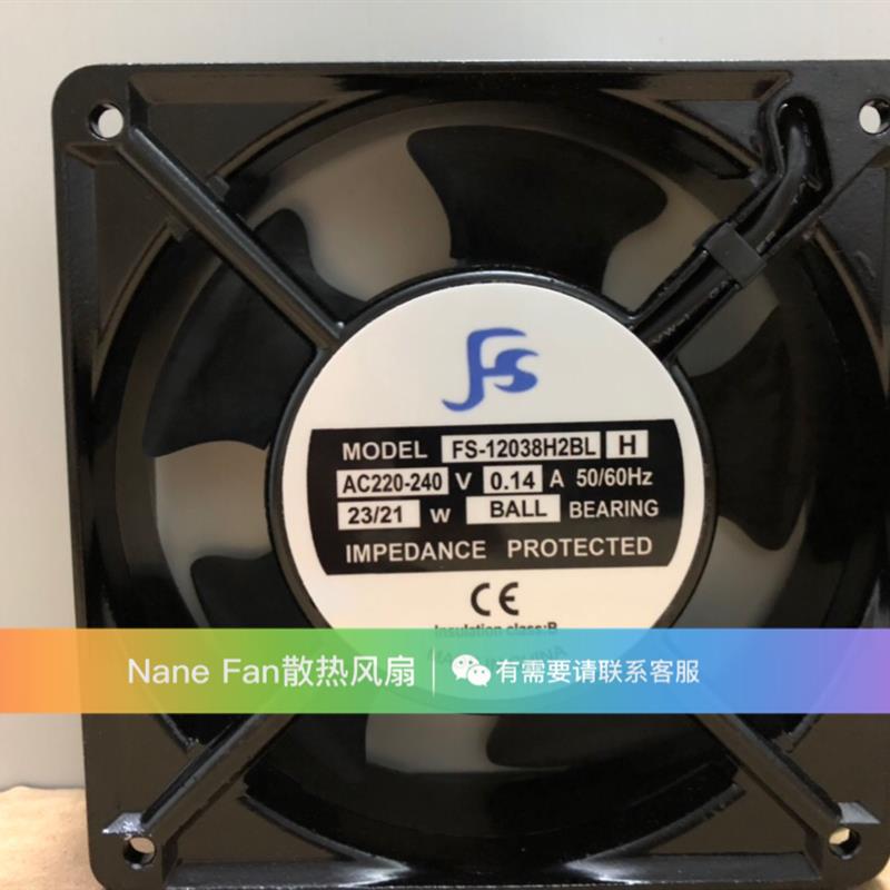 原装FS散热风扇风机 FS-12038H2BL/SL H 12厘米220V 0.14A 23/21W