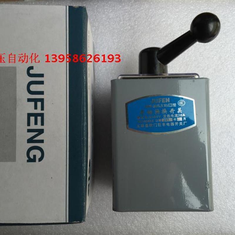 JUFEN玉环 LW5-16/5.5N 手动转换开关 30A 玉环倒顺开关 银点