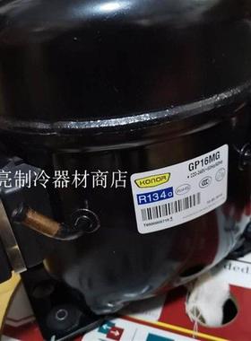 KONOR珂纳压缩机 GP16MG 高背压 R134a制冷剂 制冷配件