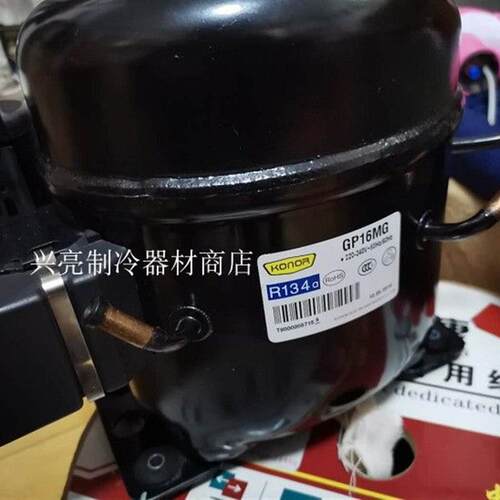 KONOR珂纳压缩机 GP16MG 高背压 R134a制冷剂 制冷配件