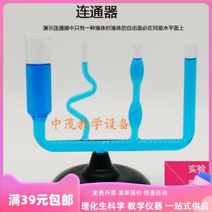 J2140玻璃管连通器初中物理实验用液体压强演示教学教具教学仪器