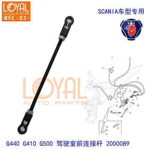 驾驶室前平衡连接杆200089 2446927适用于G440 G450卡车