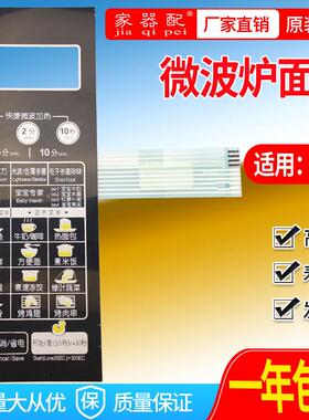 EG823LC8-NS美d微波炉面板EG823LA8-NR EG720FC8-NS1薄膜按键开关