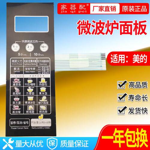 EG823LC8-NS美d微波炉面板EG823LA8-NR EG720FC8-NS1薄膜按键开关