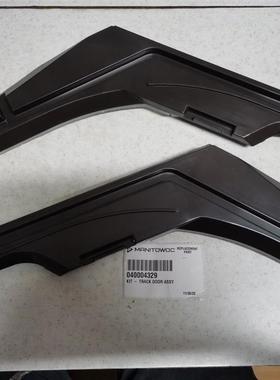 制冰机门滑道UD240门板导轨马尼托瓦原厂配件MANITOWOC维修