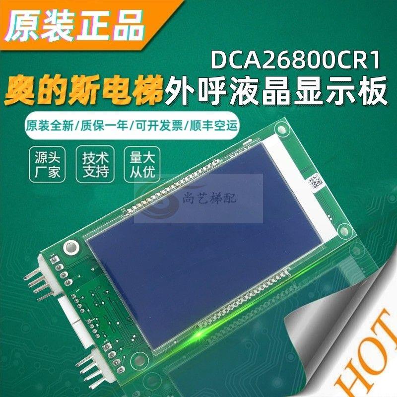 OTIS奥的斯电梯外呼液晶显示板DBA/DAA26800CR1/CR3全新原装现货