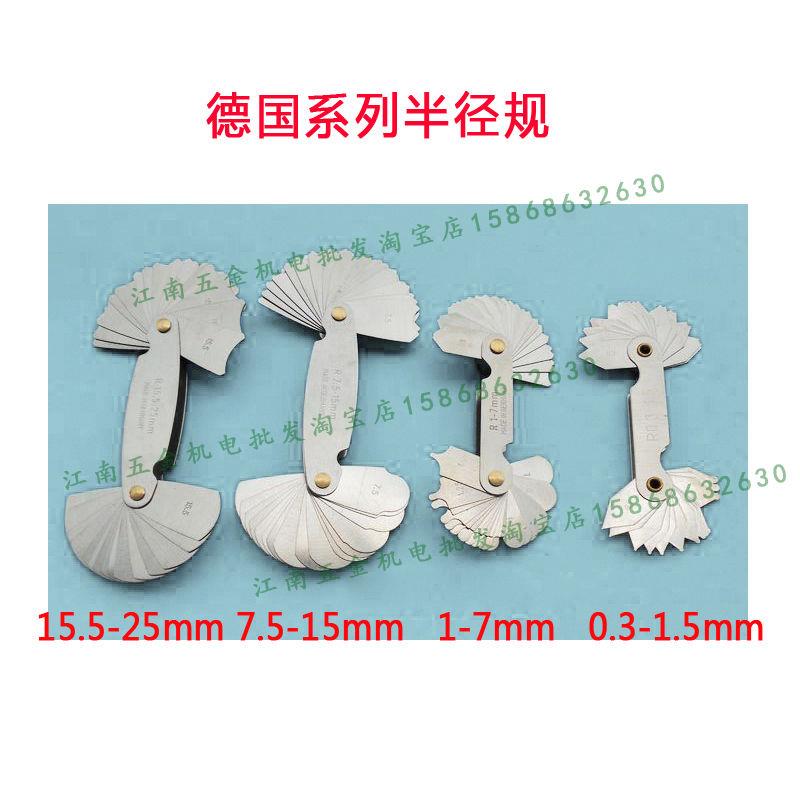 德标半径规R0.3-1.5/1-7/7.5-15/15.5-25mm半径样板